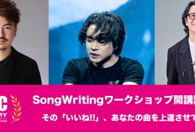 SongWritingワークショップ講師陣座談会